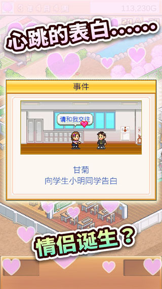 口袋学院物语2免费版(2)