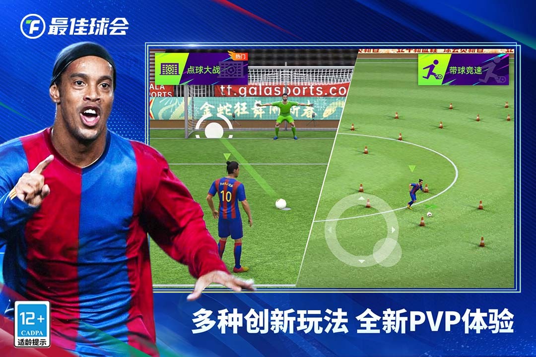 最佳球会2026游戏纯净最新版图4
