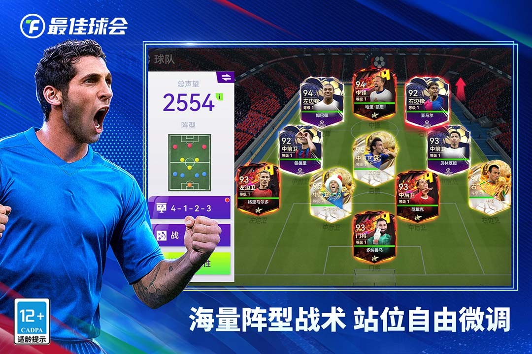 最佳球会2026游戏纯净最新版图2