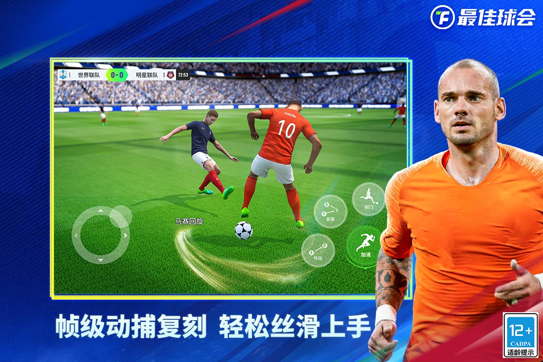 最佳球会2026游戏纯净最新版图3