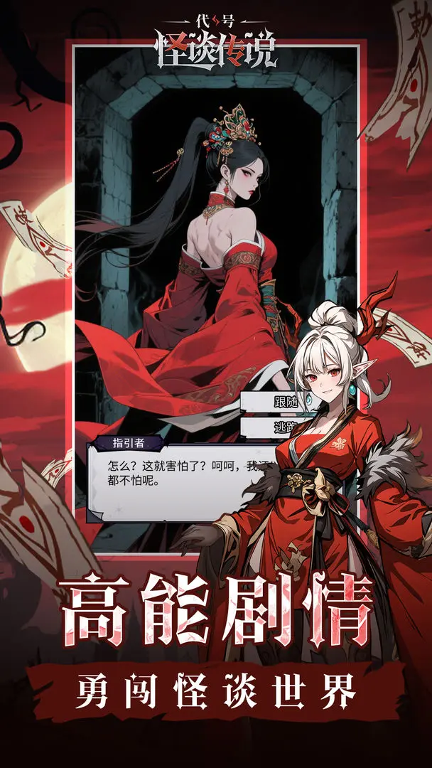 代号怪谈传说游戏官方版图4
