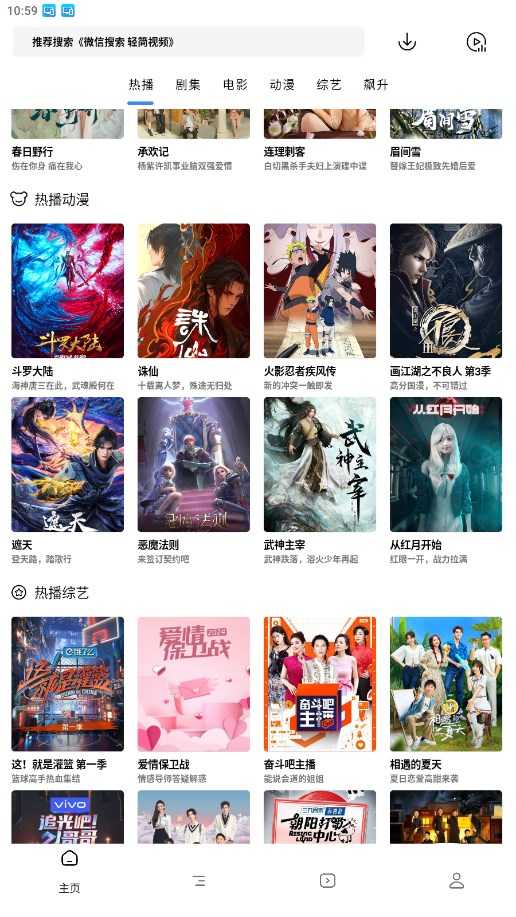 轻简视频免费 图3