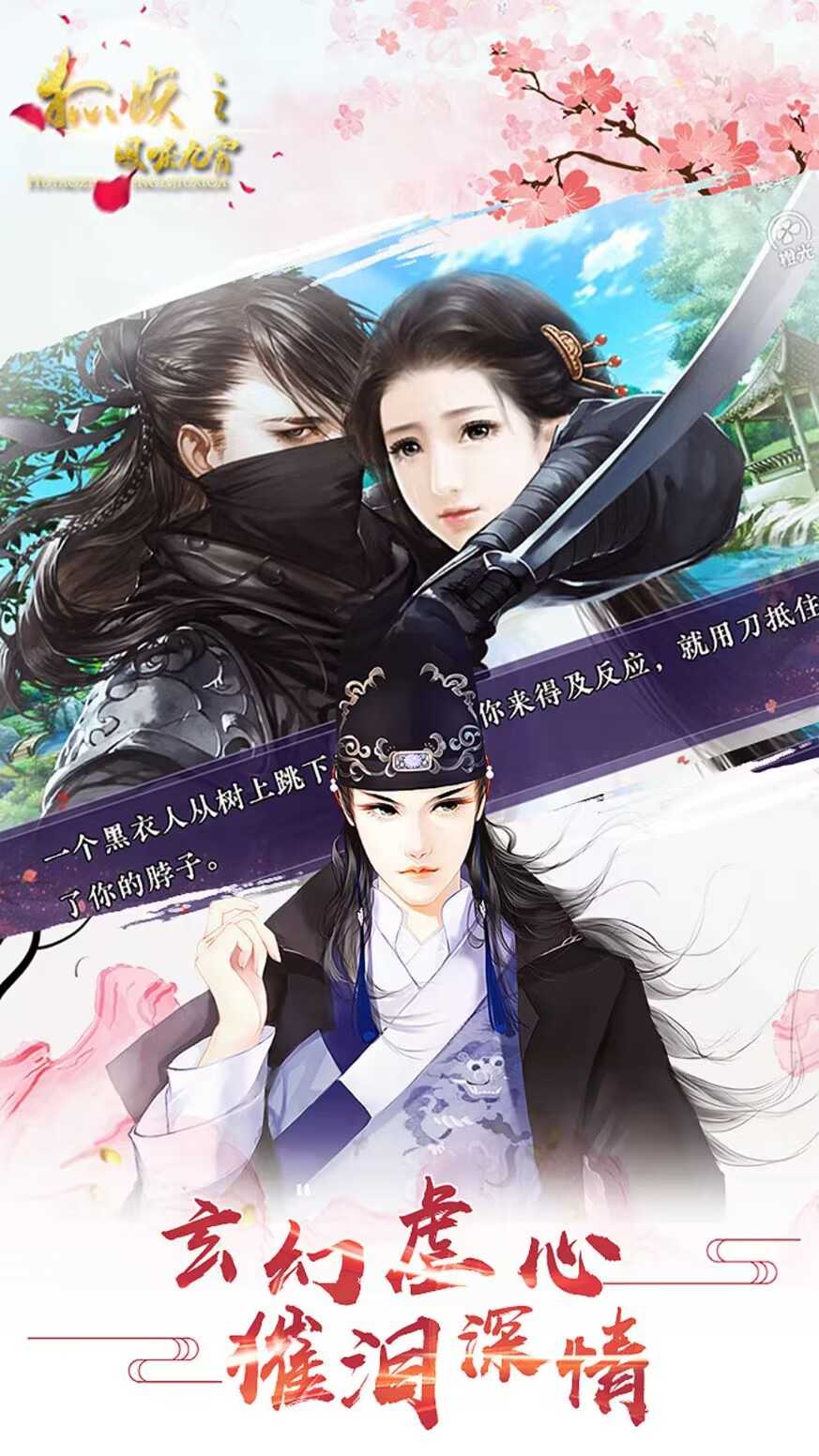 狐妖之凤唳九霄图4