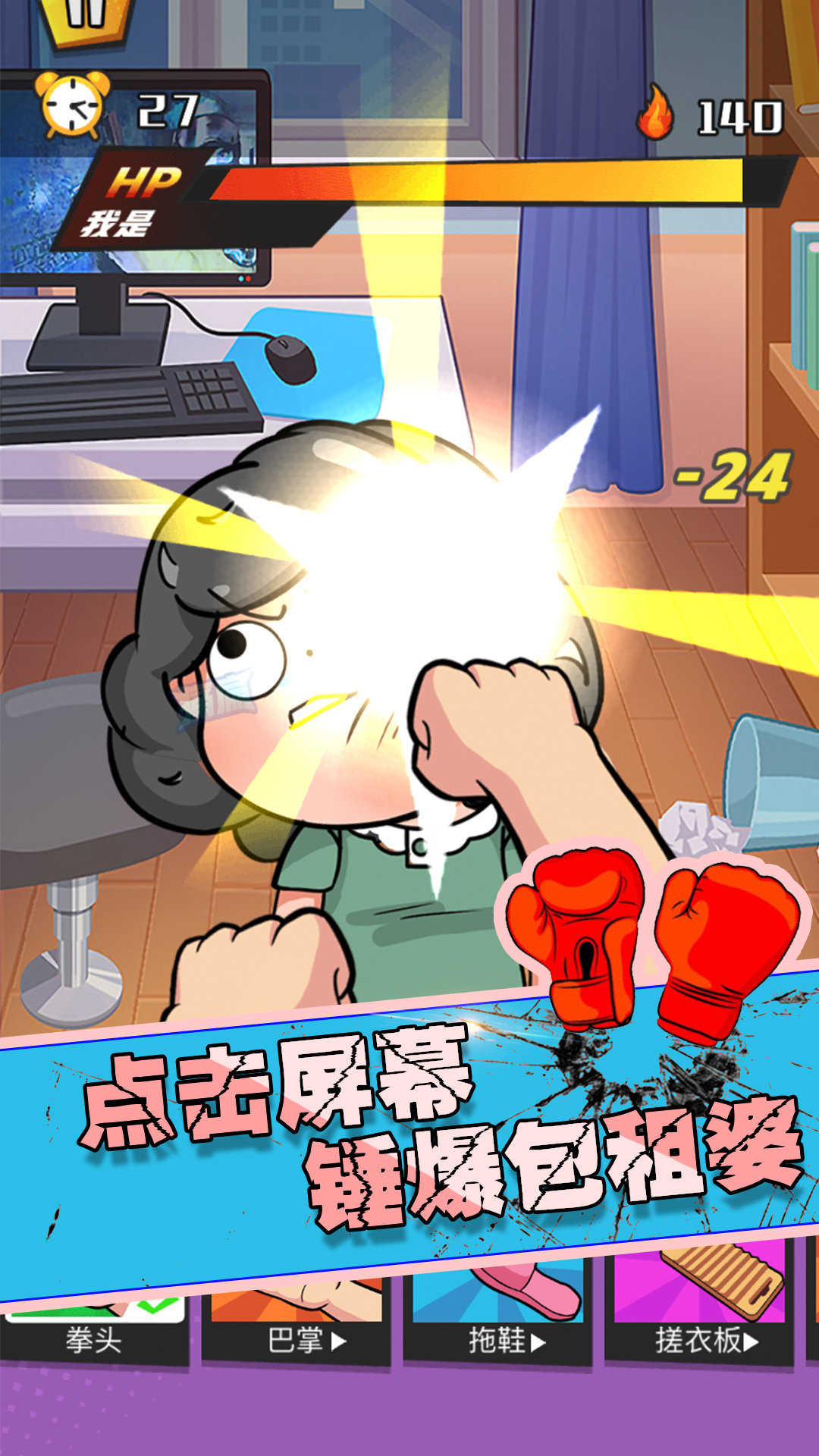 狂扁大乱斗截图4