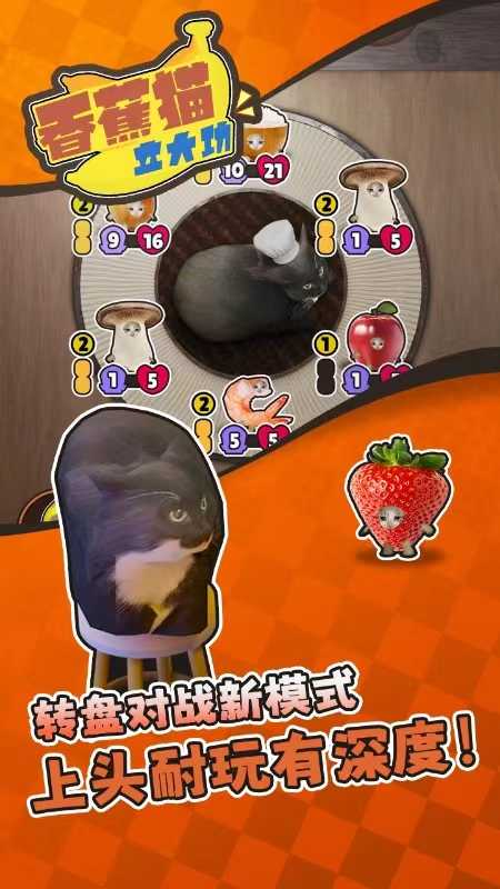 香蕉猫立大功通用版图3