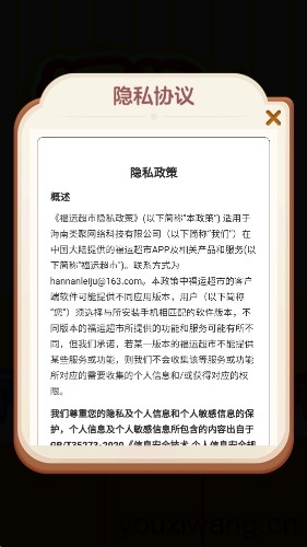 福运超市图2