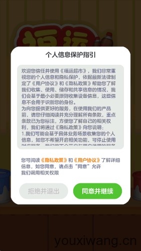 福运超市图1