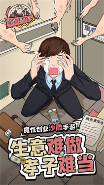 爸爸活下去游戏无广告版图1