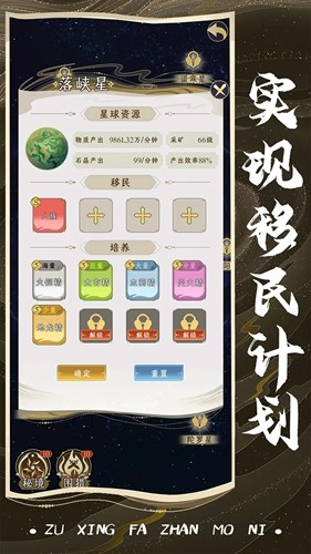 祖星发展模拟(4)