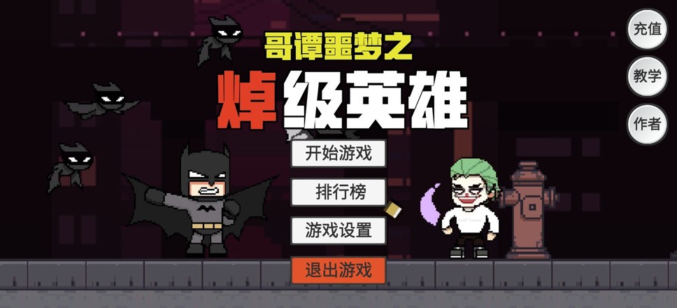 哥谭噩梦手机正版图1