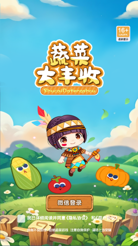 蔬菜大丰收红包版(2)