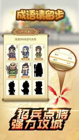 成语请留步红包版图4