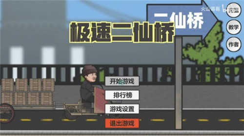 极速二仙桥(ErXianQiao)1手游直装版图1