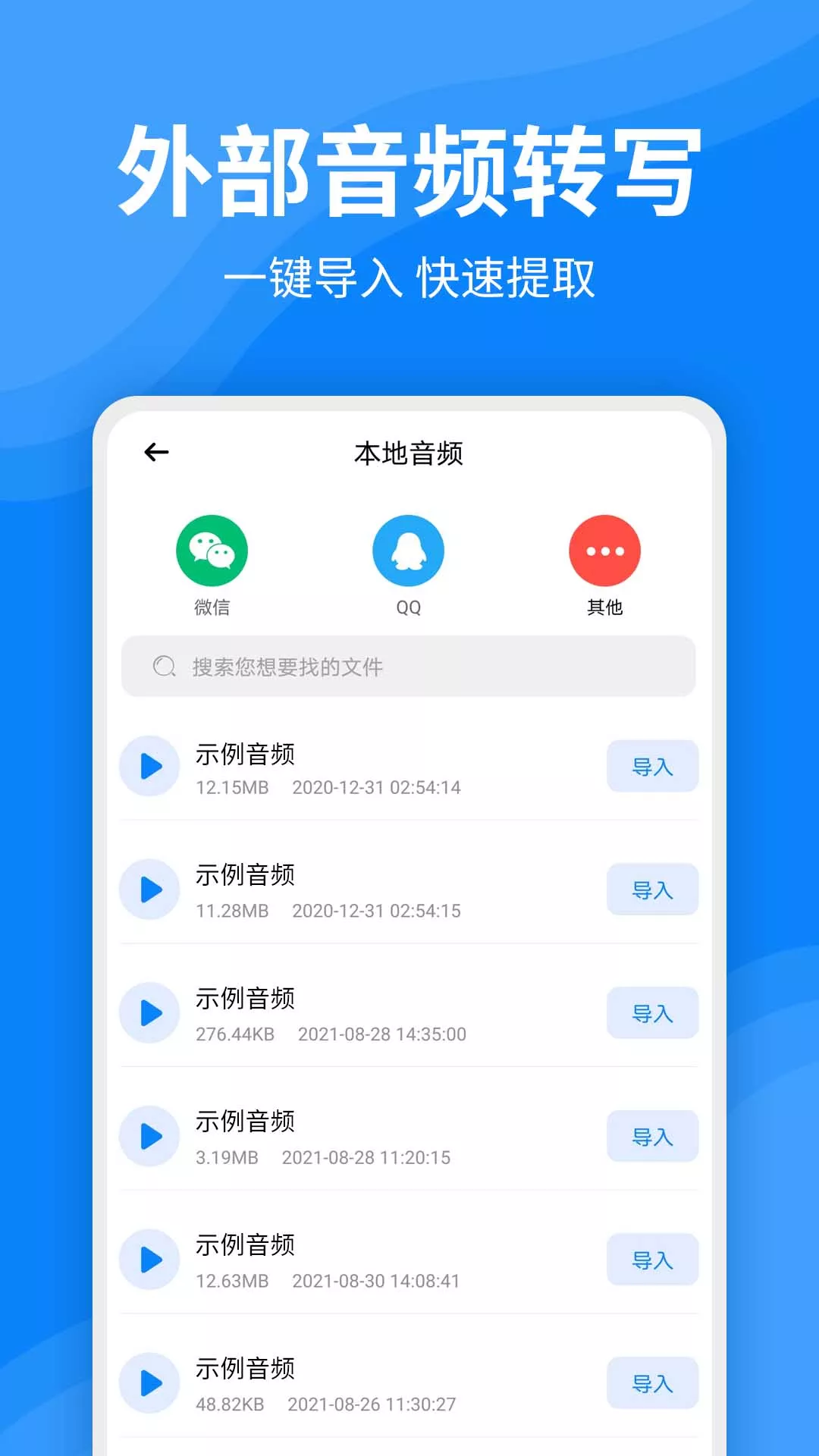 录音文字转换器图3