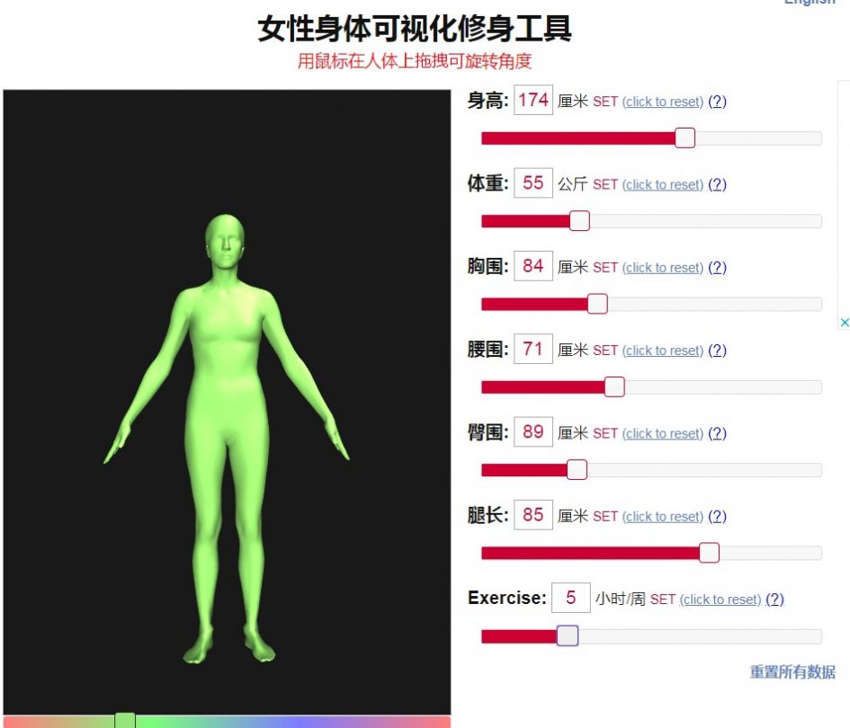 女性身体可视化修身工具游戏最新版图3