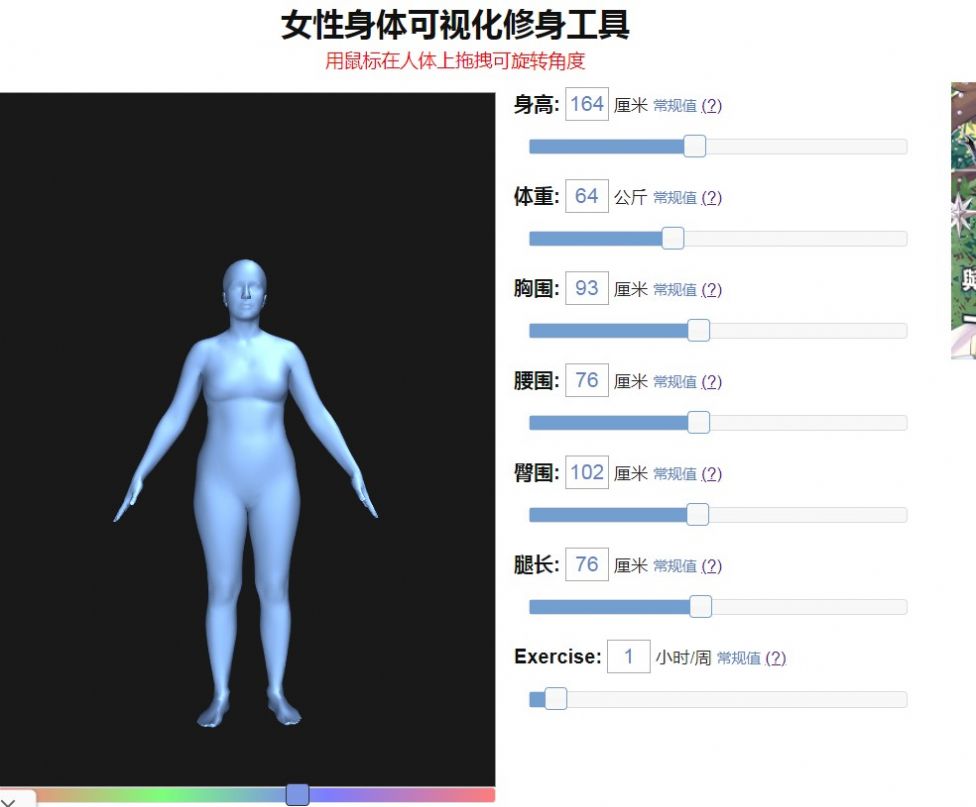女性身体可视化修身工具游戏最新版图2