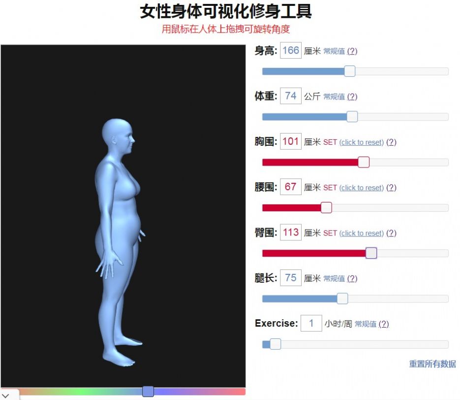 女性身体可视化修身工具游戏最新版图1