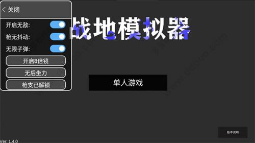 战地模拟器无限武器无广告图1