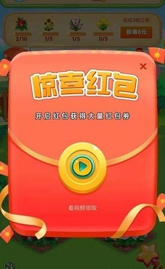 鲜花农场红包版图3