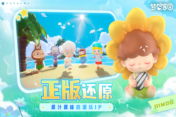 梦想家园泡泡玛特手机免费版图2