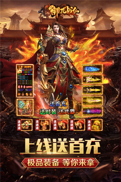 御龙战仙折扣版图5