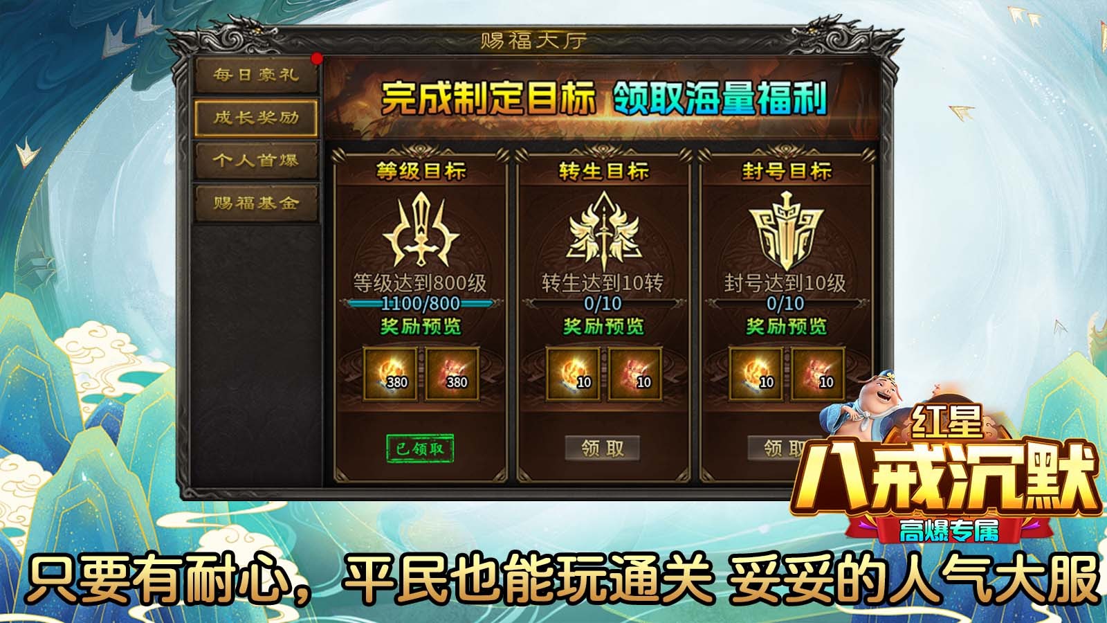 红星八戒沉默免费版图4