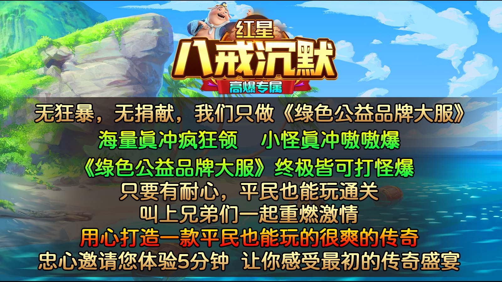 红星八戒沉默免费版图1