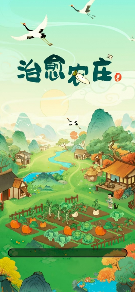 治愈农庄官方正版图3