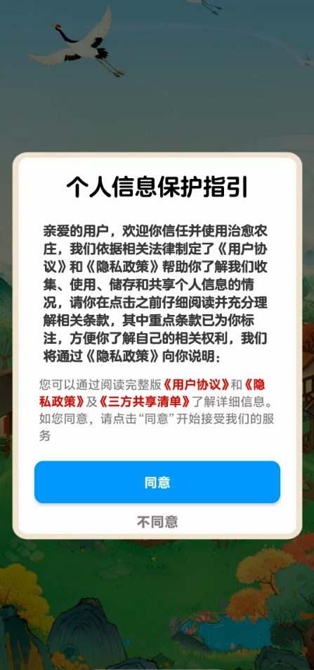 治愈农庄官方正版图2