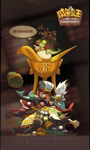 咸鱼之王(2)