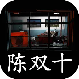 超杀陈双十游戏官方最新版