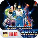 名将街机游戏无广告版