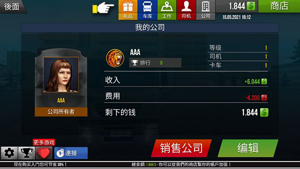遨游中国2手机版图1