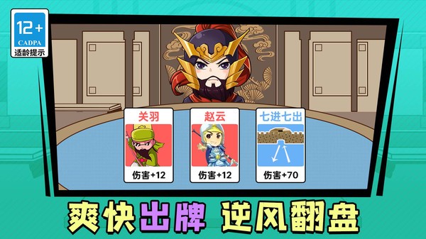 笑闹三国完整版-图3