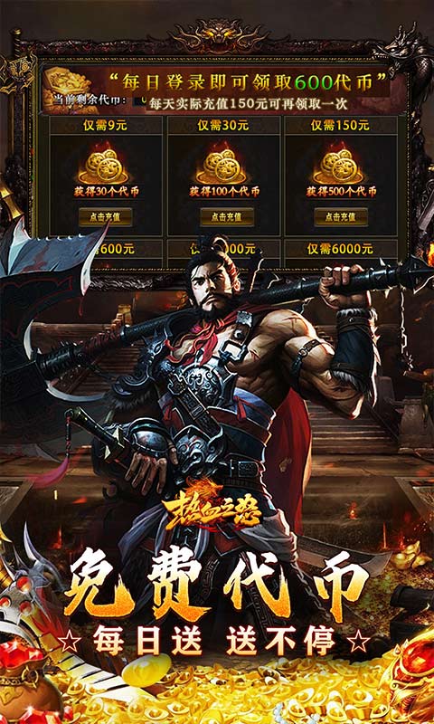 热血之怒热血合击免费版图3