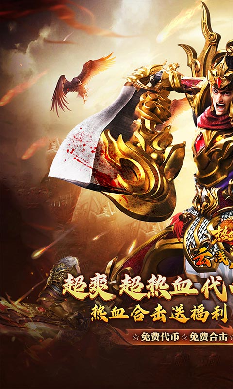 热血之怒热血合击免费版图1