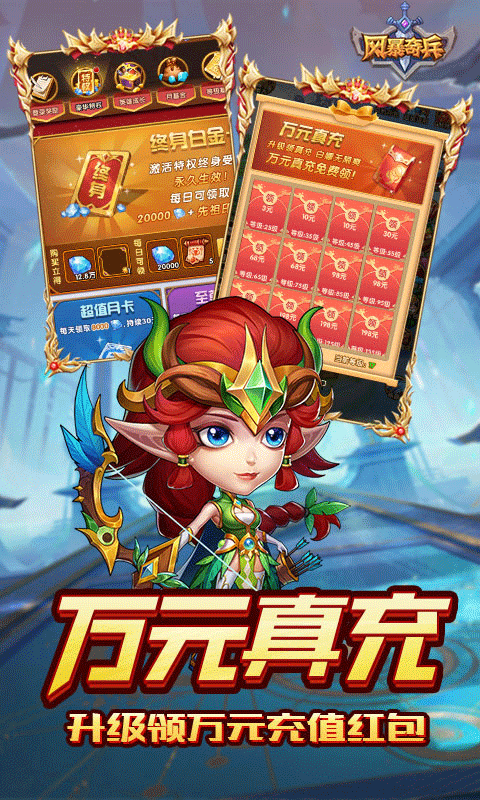 风暴奇兵折魔幻送连抽手机免费版图2