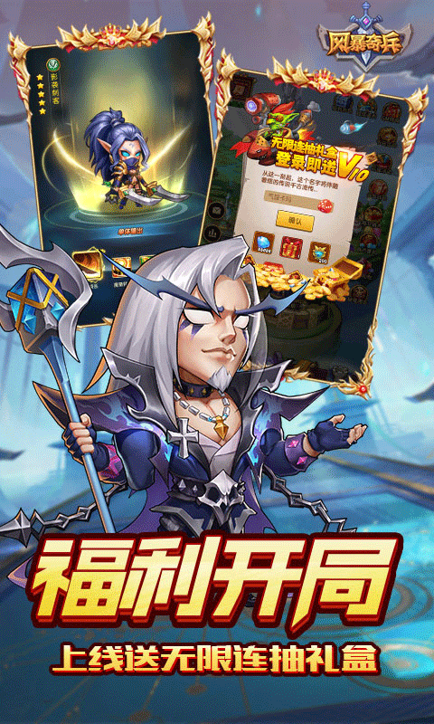 风暴奇兵折魔幻送连抽手机免费版图1