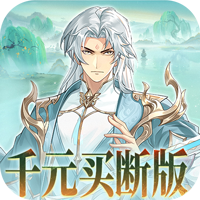 盖世豪侠折免费买断版