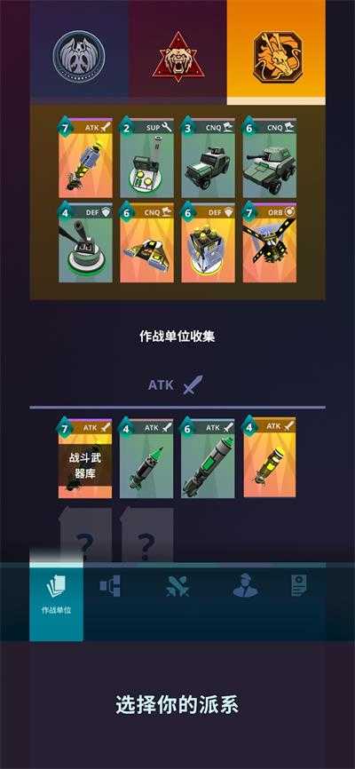 星际指挥官手游版图3