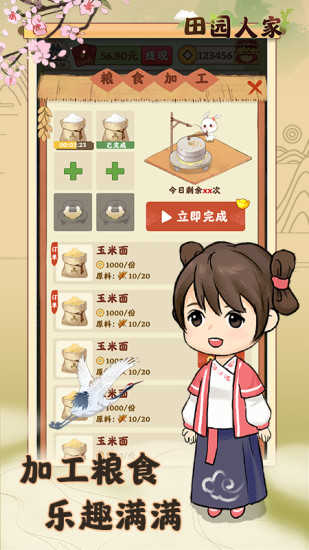 田园人家赚钱版图2