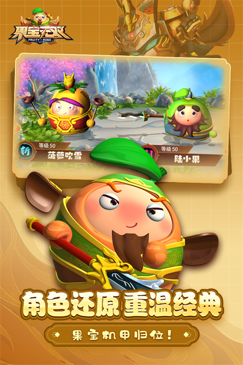 果宝无双测试服图5