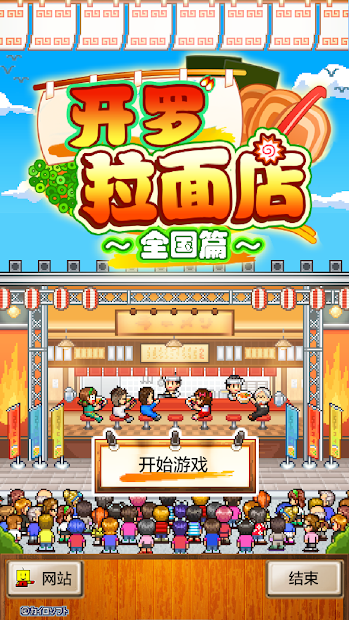 开罗拉面店全国篇debug游戏无广告版图3