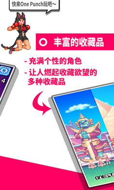 onepunch拳打天下游戏无广告版图5