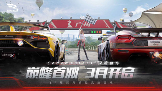 巅峰极速正版图3