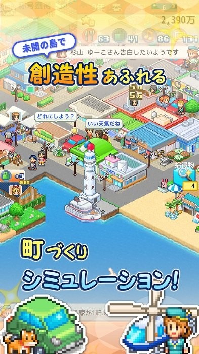创造都市岛物语手机最新版图1