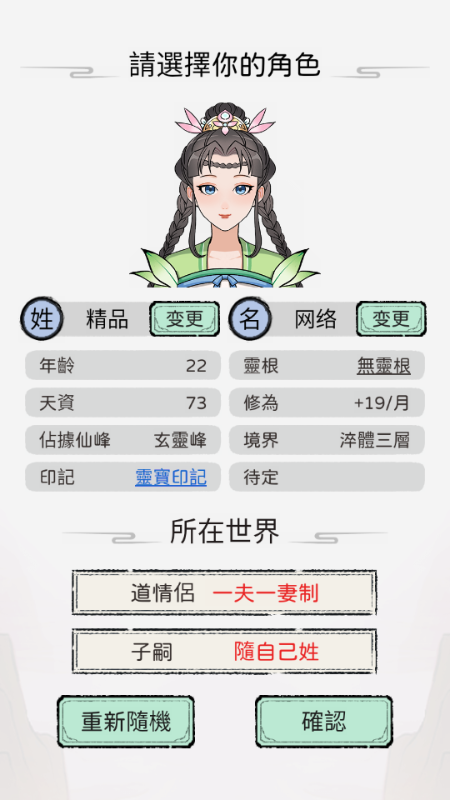 开宗立派模拟器折相思最新版(2)