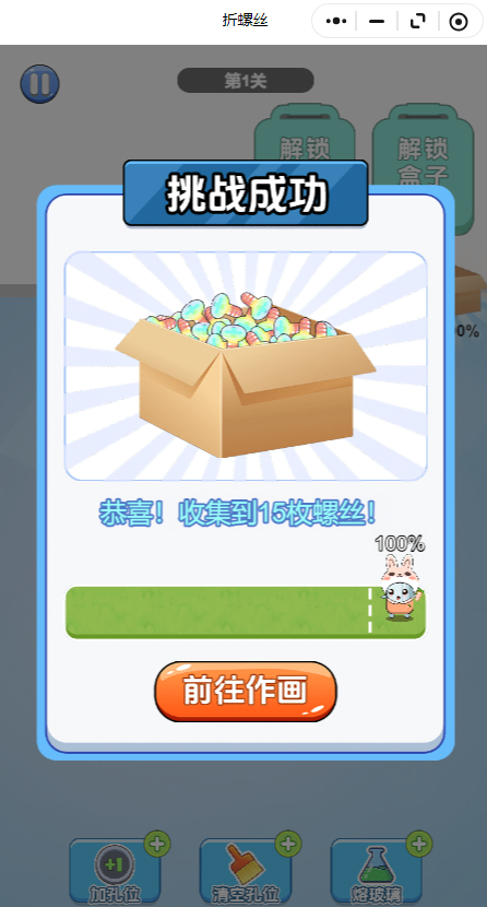拆螺丝小游戏无广告版图3