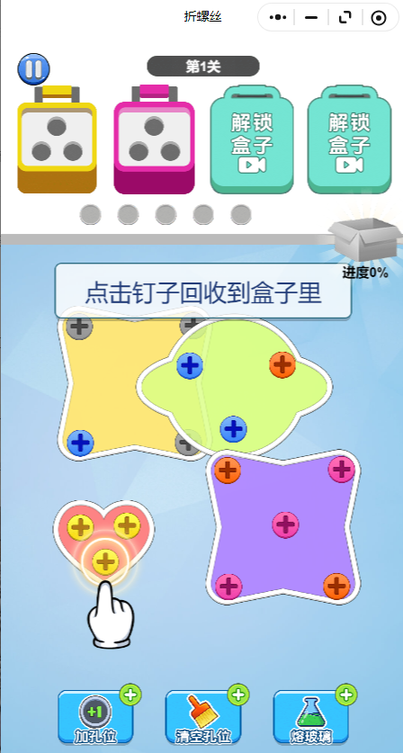 拆螺丝小游戏无广告版图2