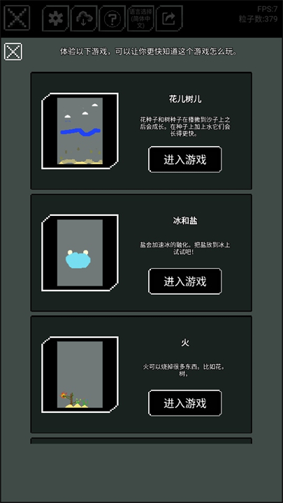 沙盒上帝模拟器无广告最新版图2